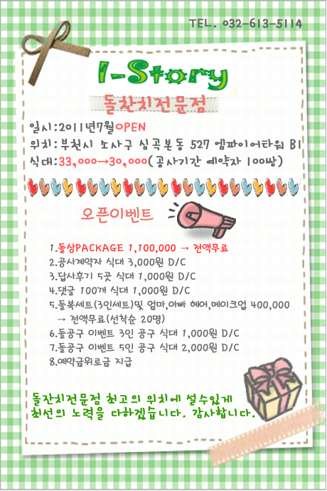 아이스토리 이미지